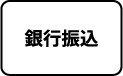 決済方法2